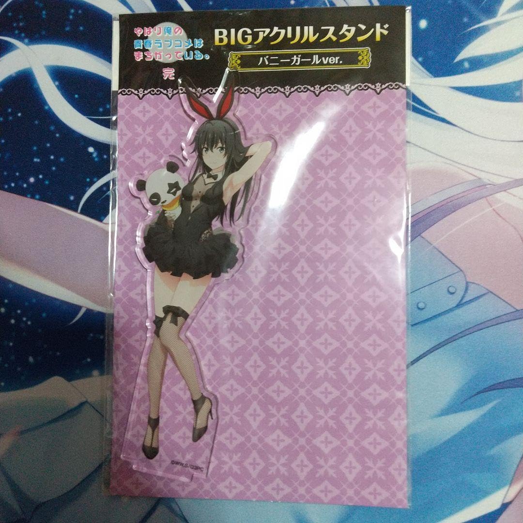 Amazon.co.jp: 俺ガイル BIGアクリルスタンド 雪ノ下雪乃 バニーガール