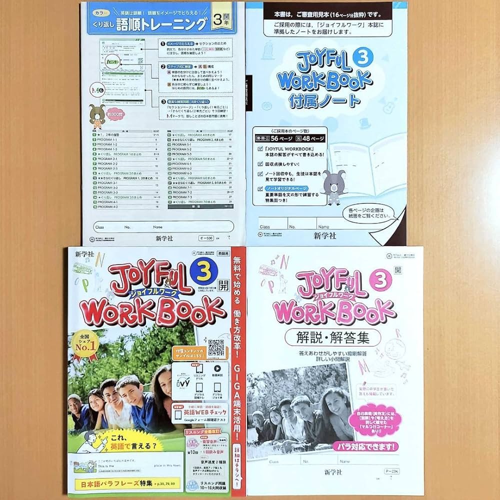 ジョイフルワーク　1年・2年・3年　3冊セット ジョイフルワーク 英語 1年&2年&3年 3冊セット 解答付
