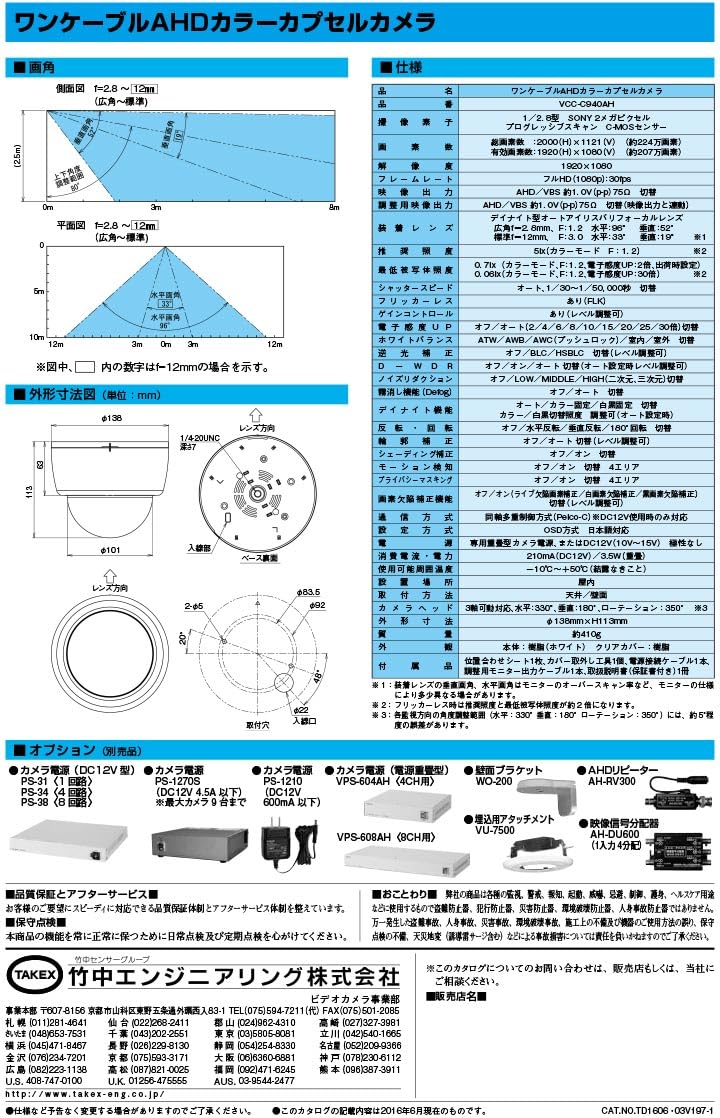 Amazon.co.jp: ワンケーブルAHDカラーカプセルカメラ VCC-C940AH TAKEX