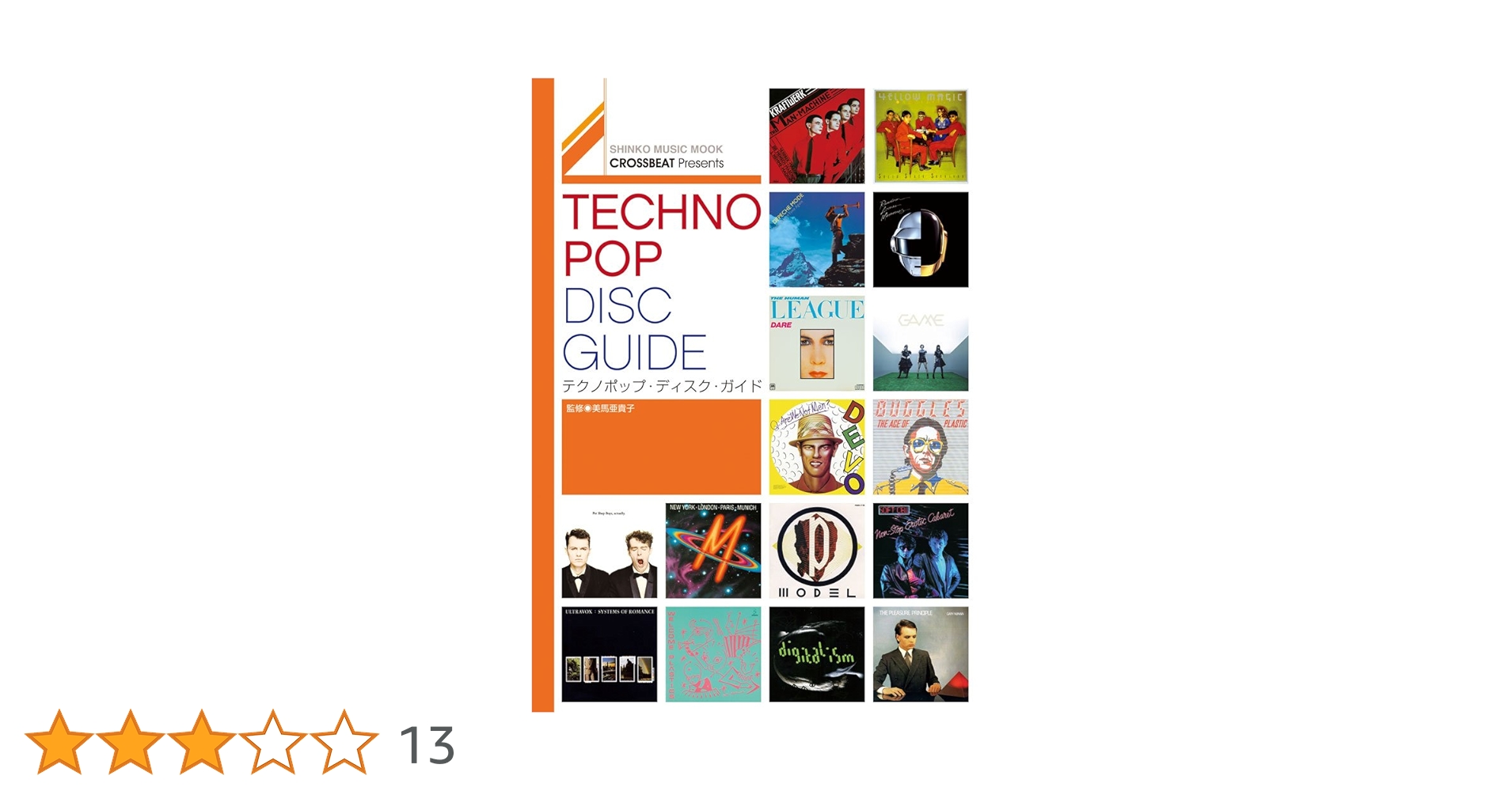 Amazon.co.jp: CROSSBEAT Presents テクノポップ・ディスク