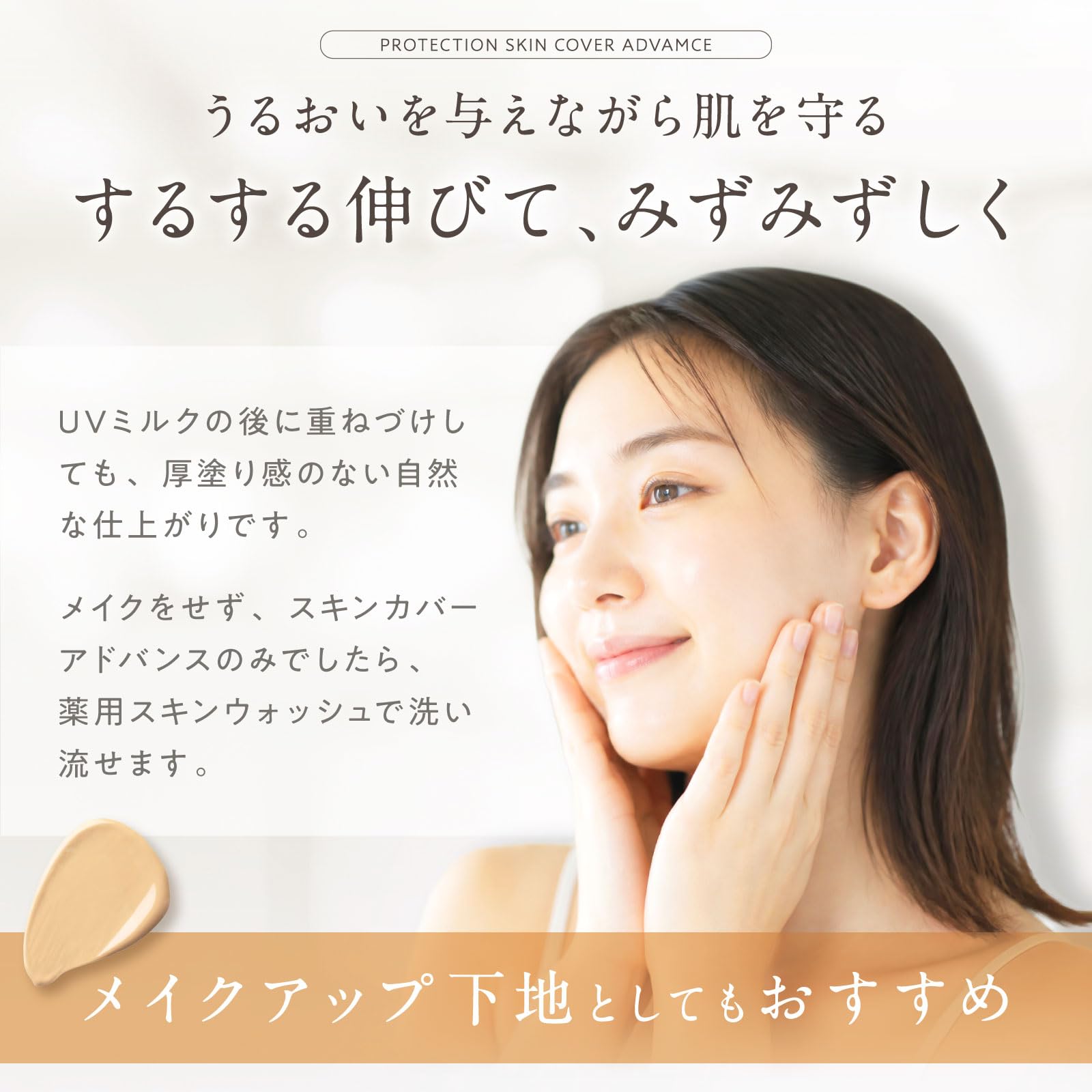 Amazon.co.jp: マナビス化粧品 スキンカバー アドバンス MANAVIS 日中