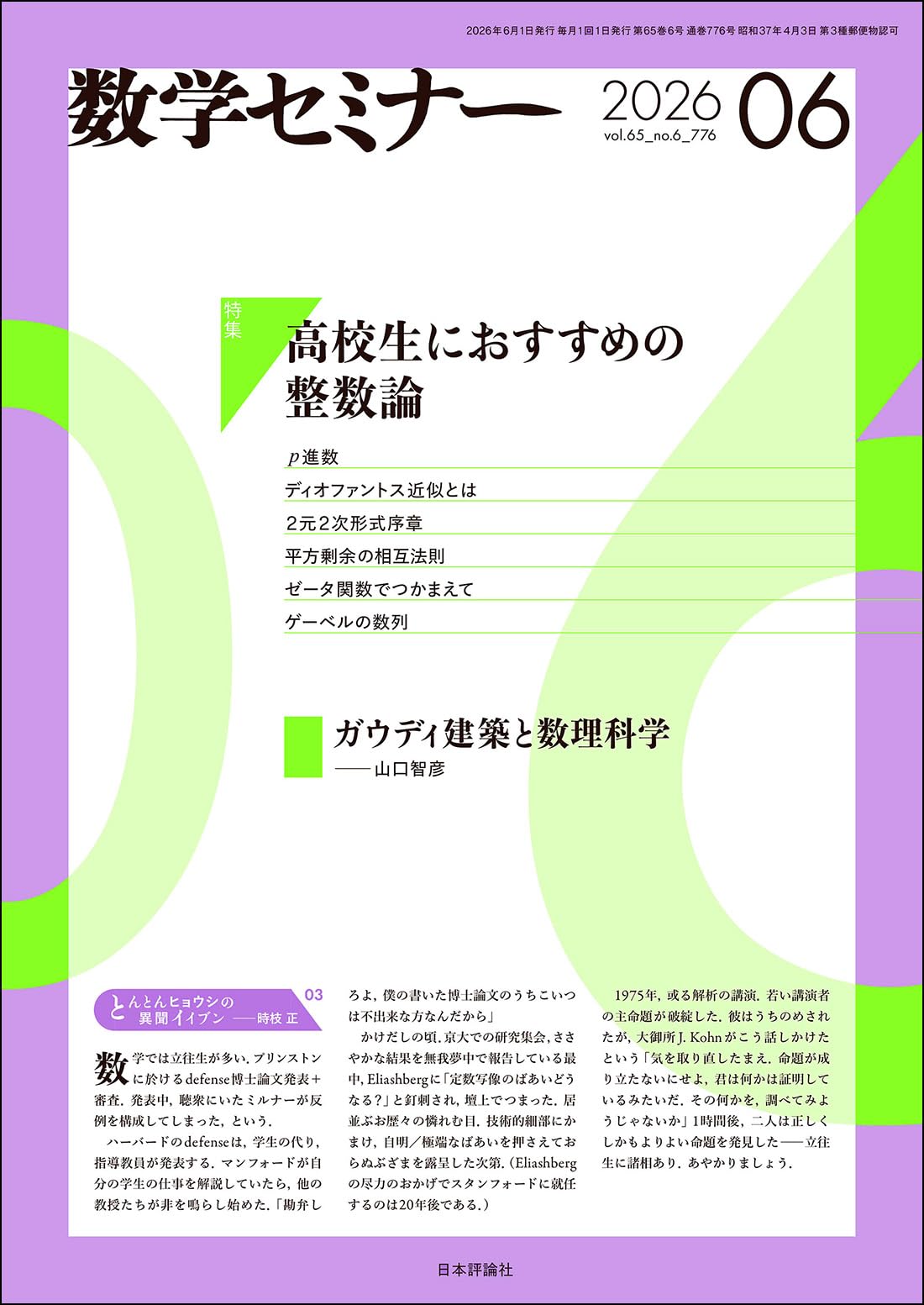Amazon.co.jp: 数学セミナー2026年6月号 通巻 776号【特集】高校生に