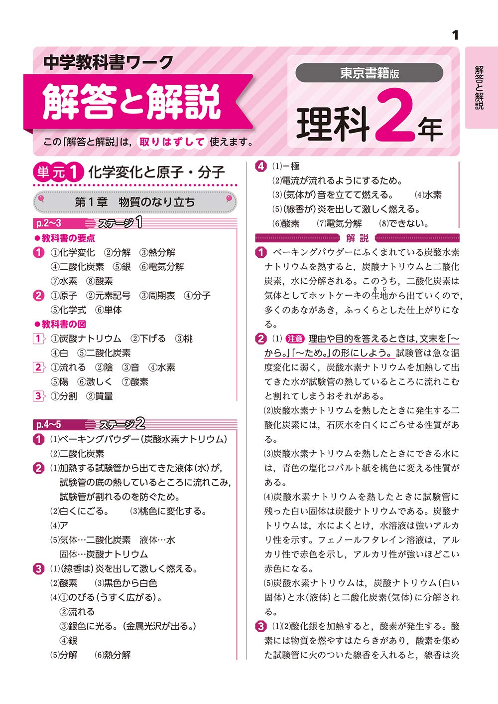 中学教科書ワーク 理科 2年 東京書籍版 オールカラー 付録付き 文理 編集部 本 通販 Amazon 中学教科書ワーク 理科 2年 東京書籍版 オールカラー 付録付き 文理 編集部 本 通販 Amazon