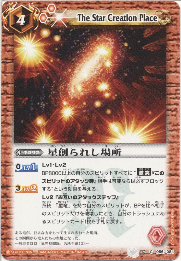 Amazon | バトルスピリッツ/第9弾/C/BS09-056/星創られし場所/ネクサス