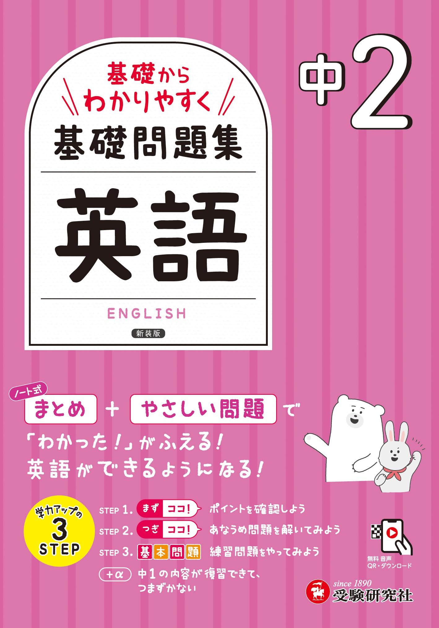 中2 基礎からわかりやすく 英語ノート： 基礎問題集 | 受験研究社