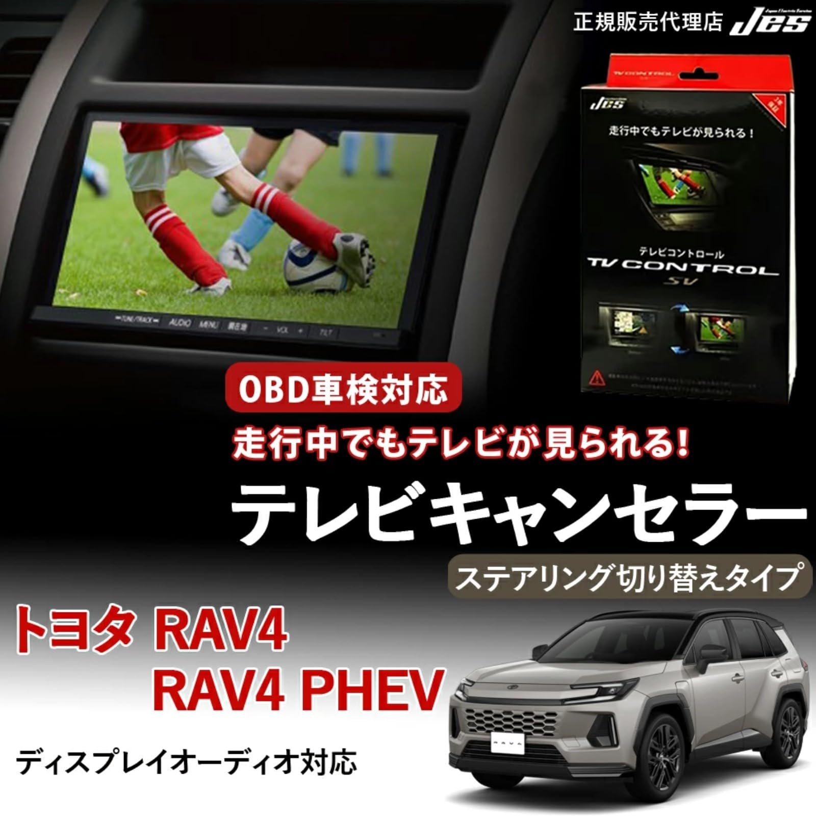 Amazon.co.jp: 新型 RAV4 PHEV 純正ナビ用 テレビキャンセラー