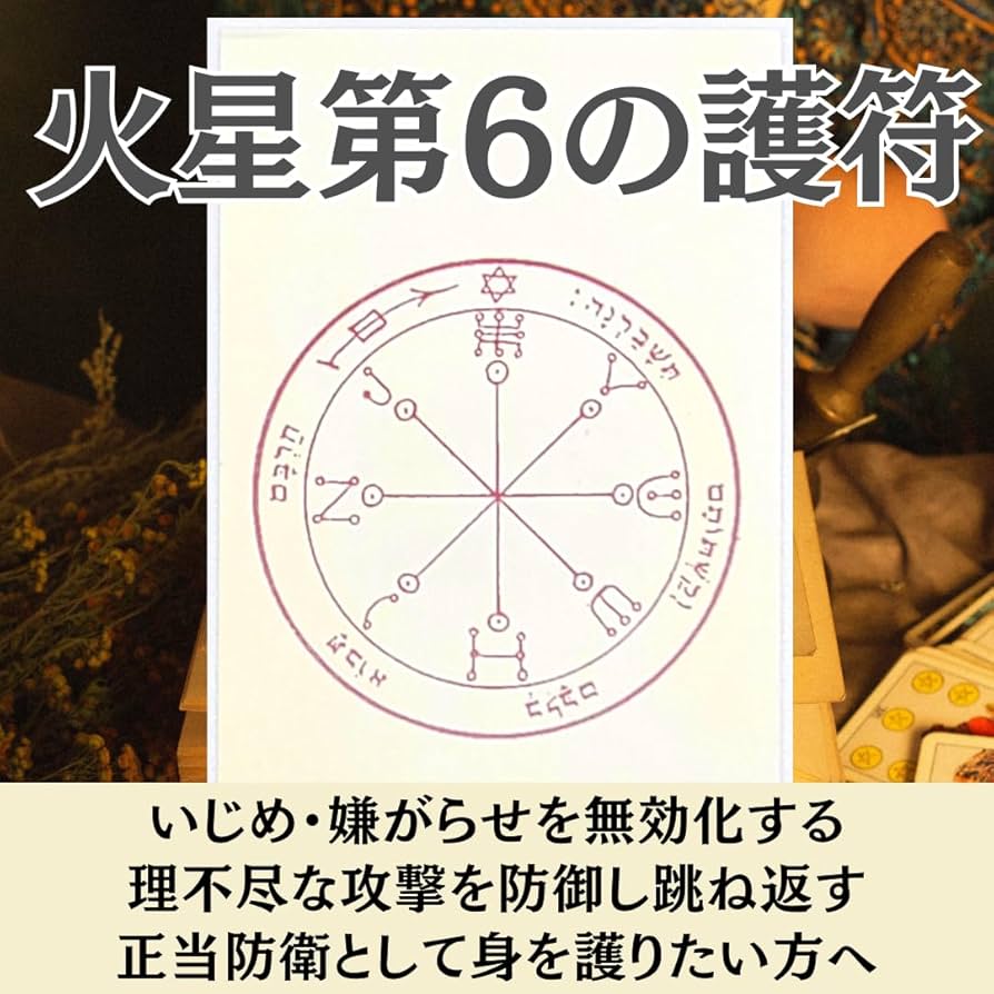 【3割引❗️期間限定SALE31日迄】【神結 − 六芒星の聖なる護符✡️】祈祷済✨ 十二支, 護身符,ゴールド, 干支 ,開運厄除け,十二支護身符, お
