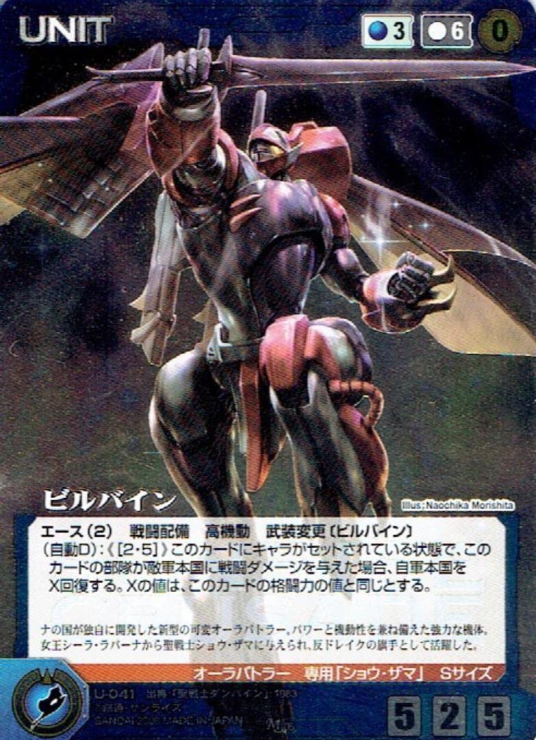 聖戦士ダンバイン一式　サンライズクルセイド Amazon.co.jp: サンライズクルセイドMR(メタルレア)「ビルバイン」(聖