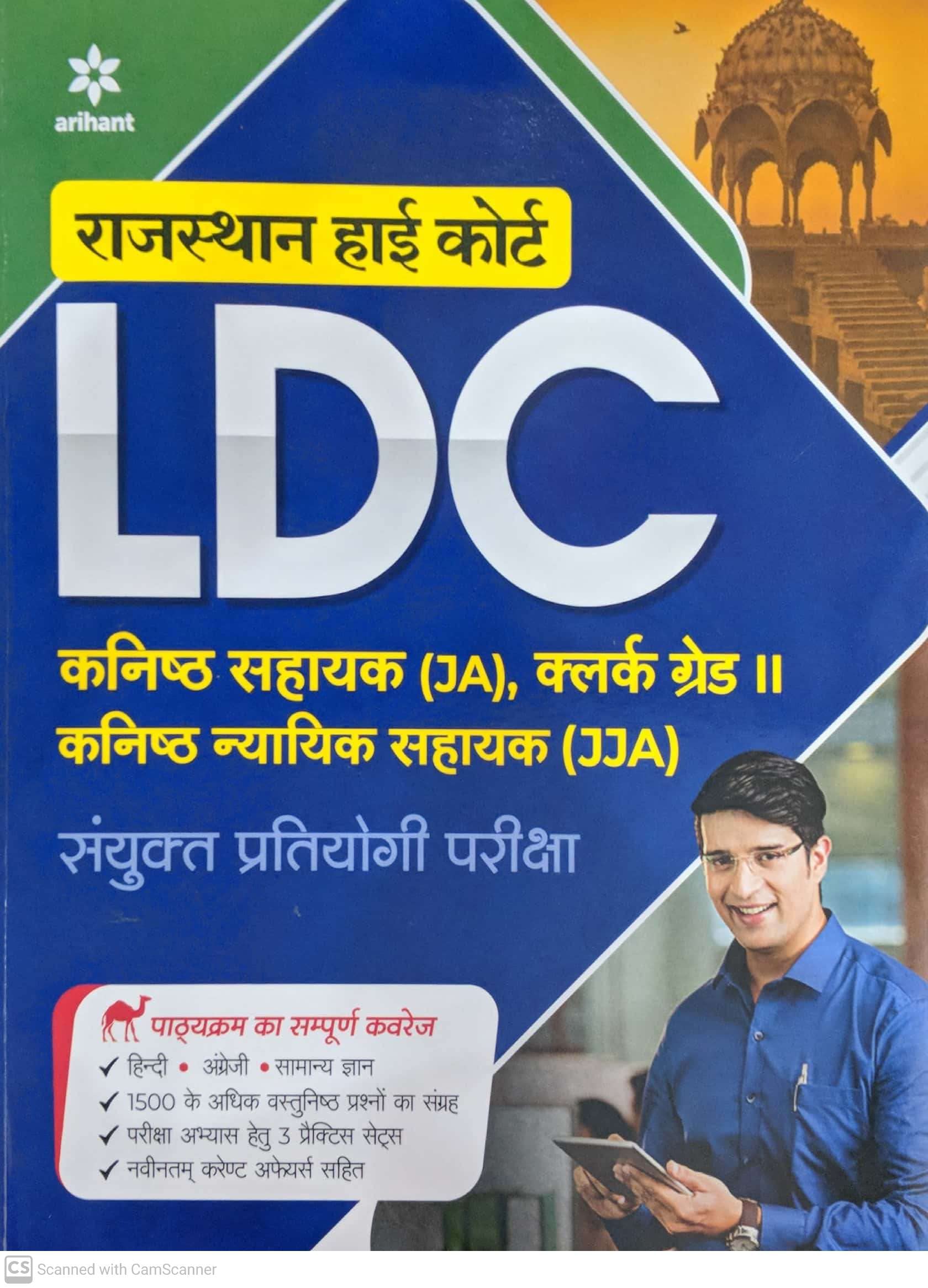 Rajasthan High Court LDC Kanisth Sahayak (JA),Clerk Grade-II