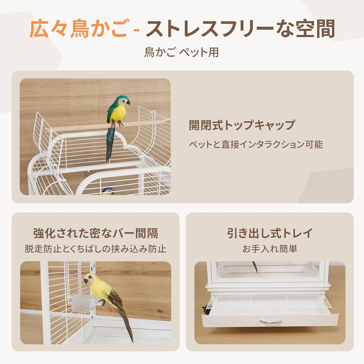 鳥かご 前後透明アクリルパネル 飛び散り防止 バードケージ 鉄製