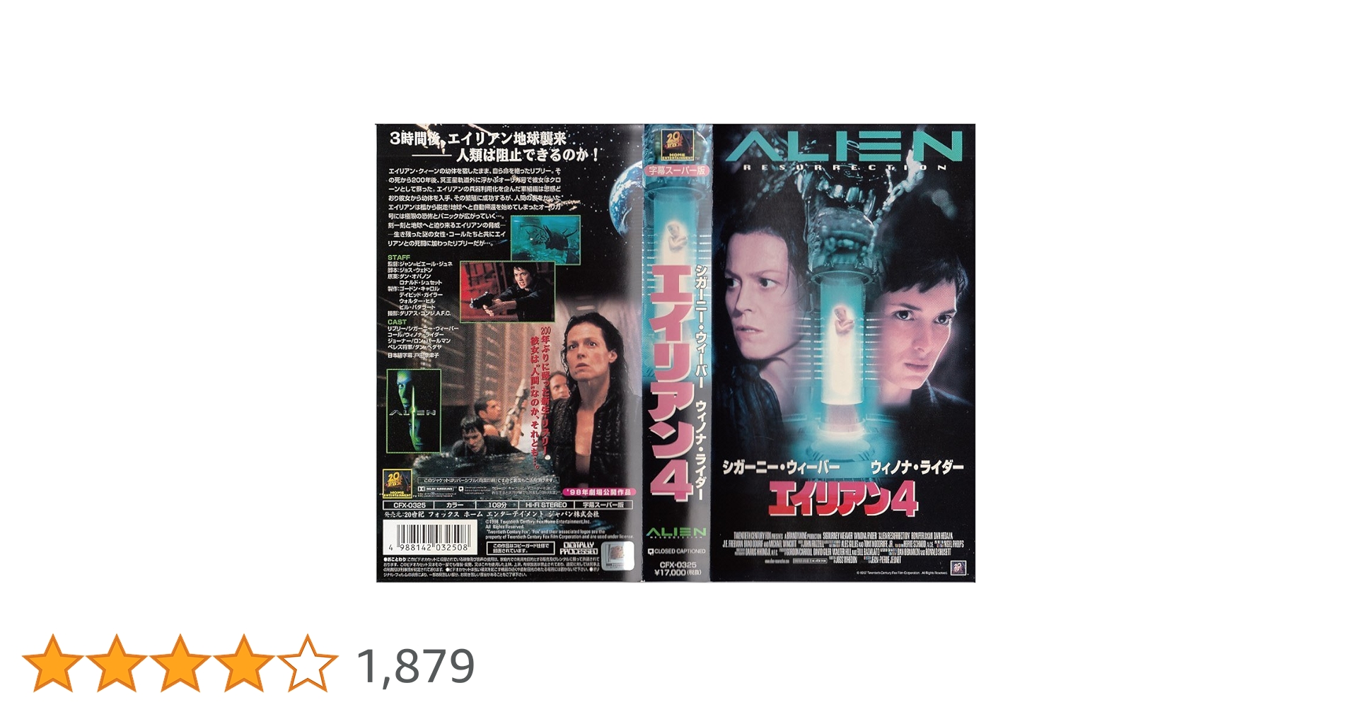 Amazon.co.jp: エイリアン4【字幕版】 [VHS] : シガーニー