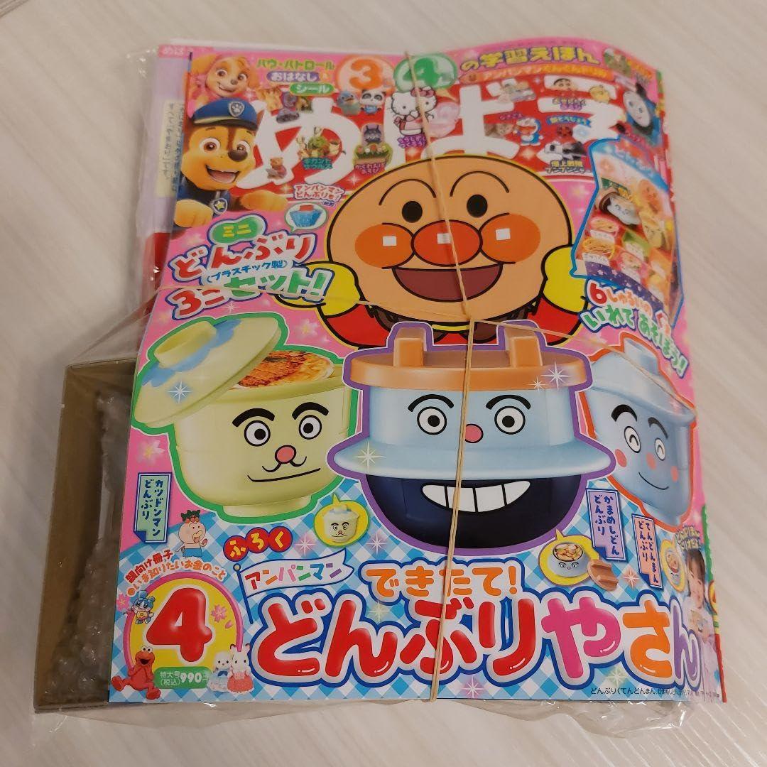 Amazon.co.jp: めばえ 付録 アンパンマン 付録 どんぶりマントリオ