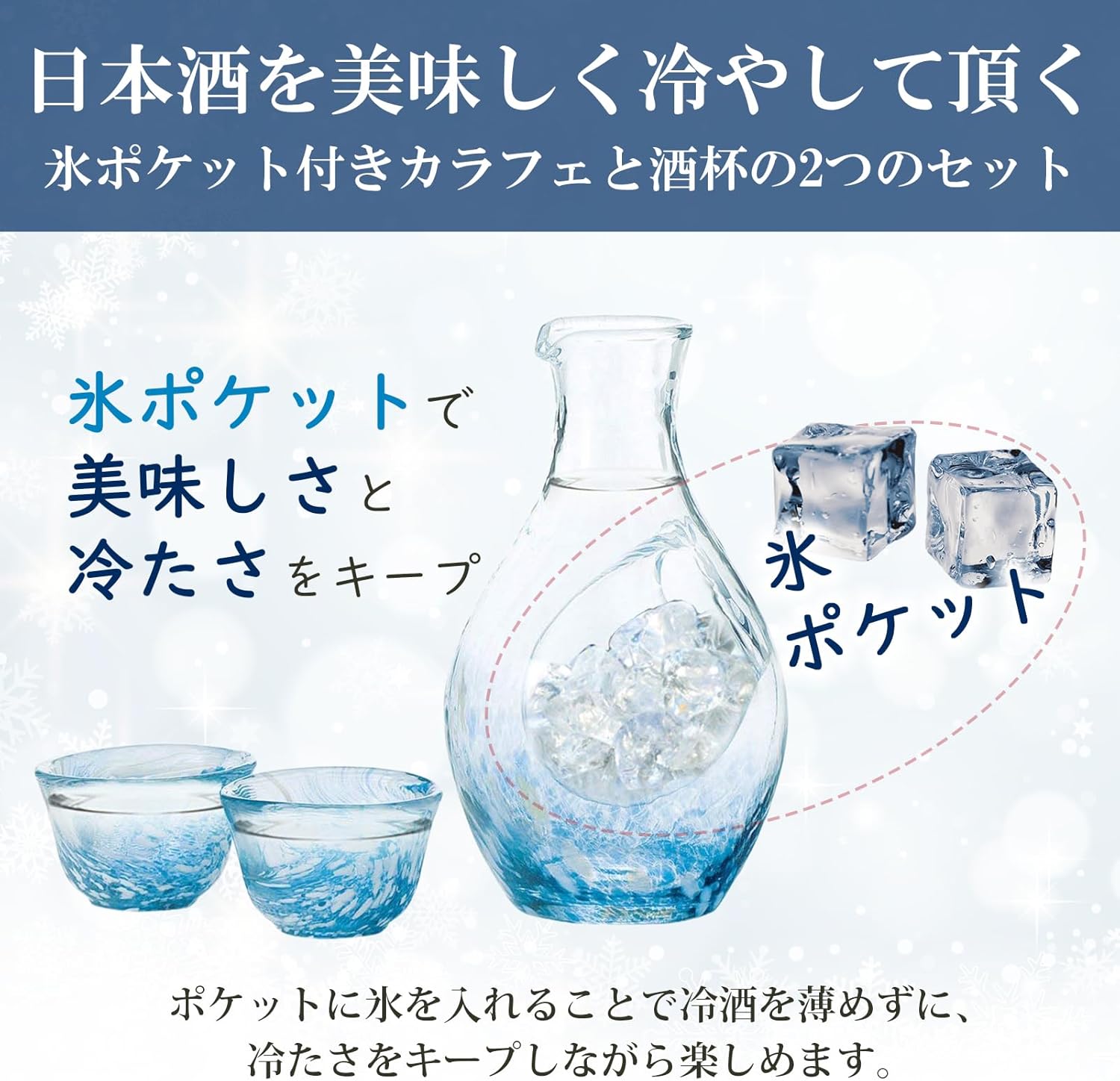 東洋佐々木ガラス Cold Sake Set G604-M70