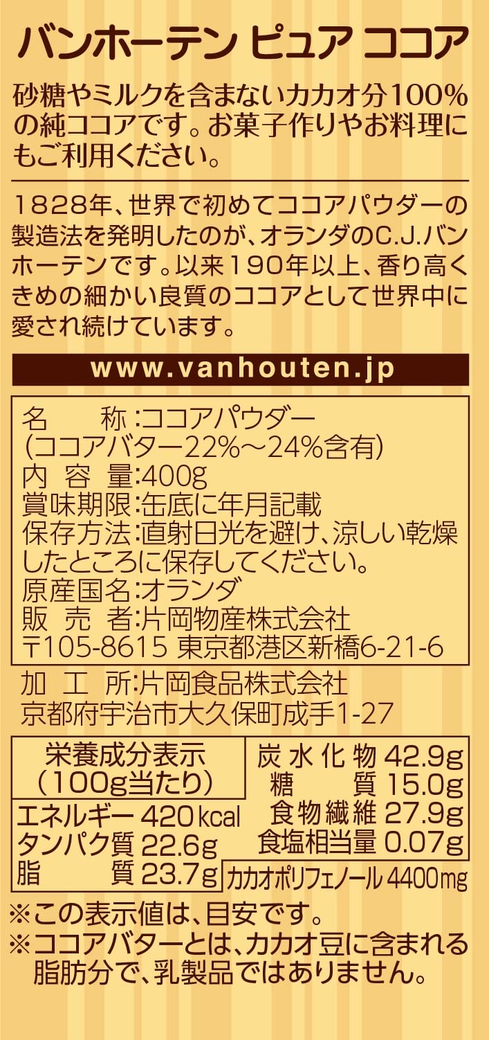 Amazon.co.jp: バンホーテン ピュアココア GOLD 400g : 食品・飲料・お酒