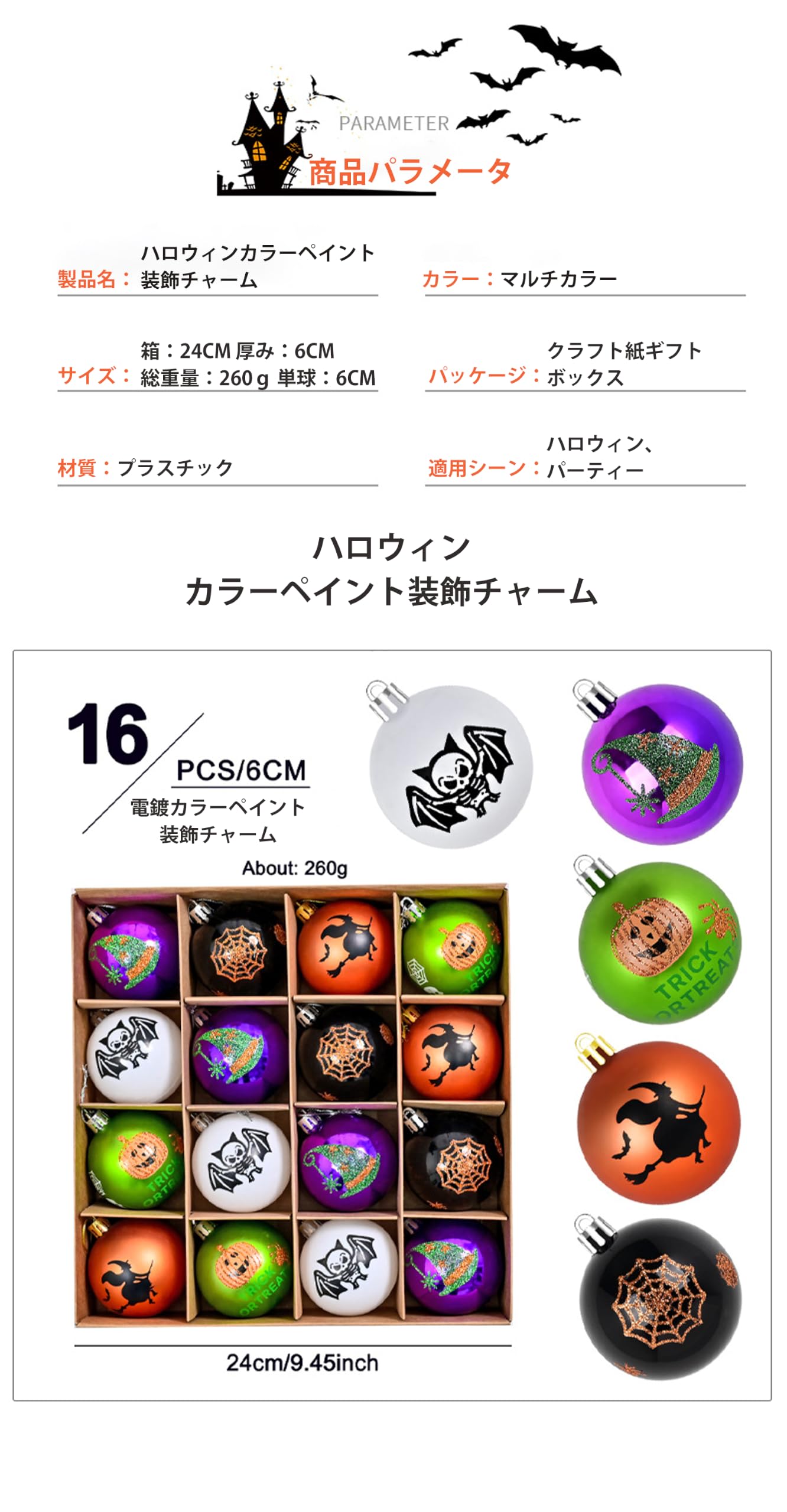 Amazon.co.jp: ハロウィンオーナメント 飾りボール16個入り 直径6cm