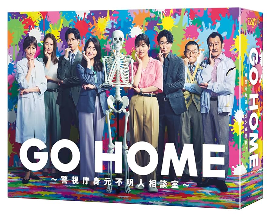 GO ~警視庁身元不明人相談室~ DVD-BOX〈6枚組〉 Amazon.co.jp: GO HOME~警視庁身元不明人相談室~ DVD-BOX : 小
