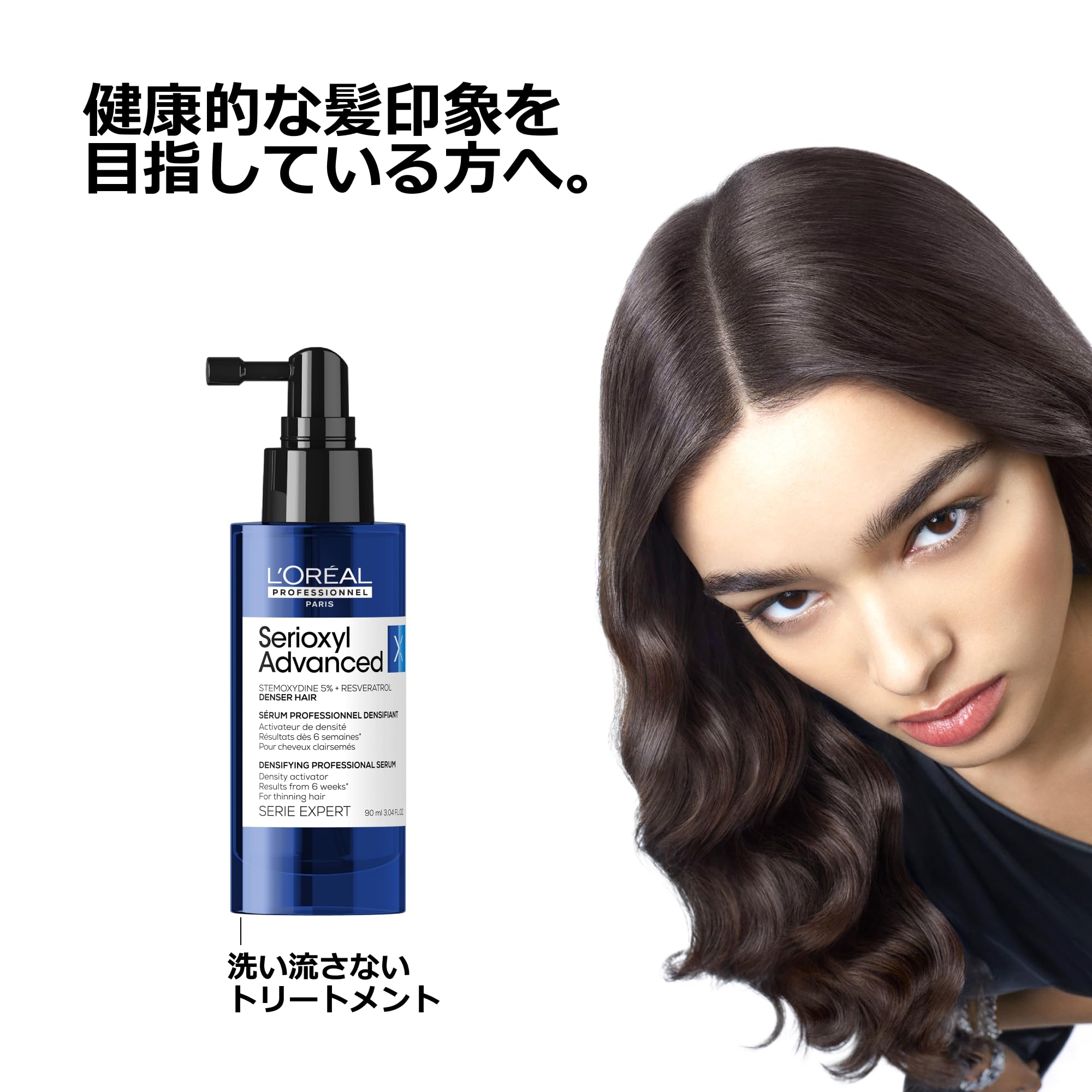 ロレアル プロフェッショナル スカルプトリートメント セリオキシル 90ml