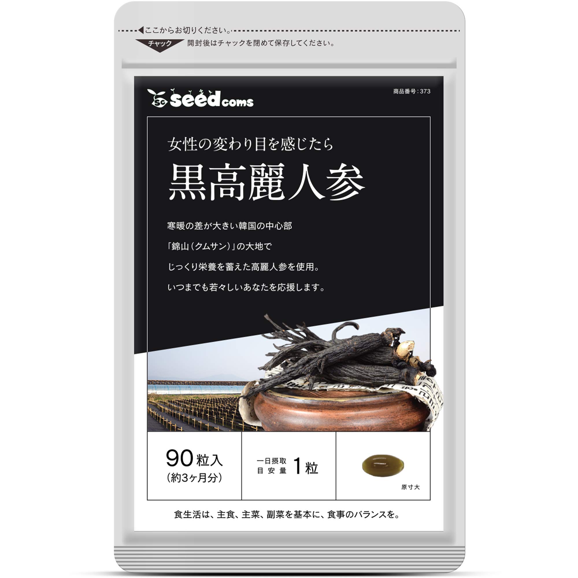 Amazon | シードコムス 黒 高麗人参 サプリメント 健康 サプリ 