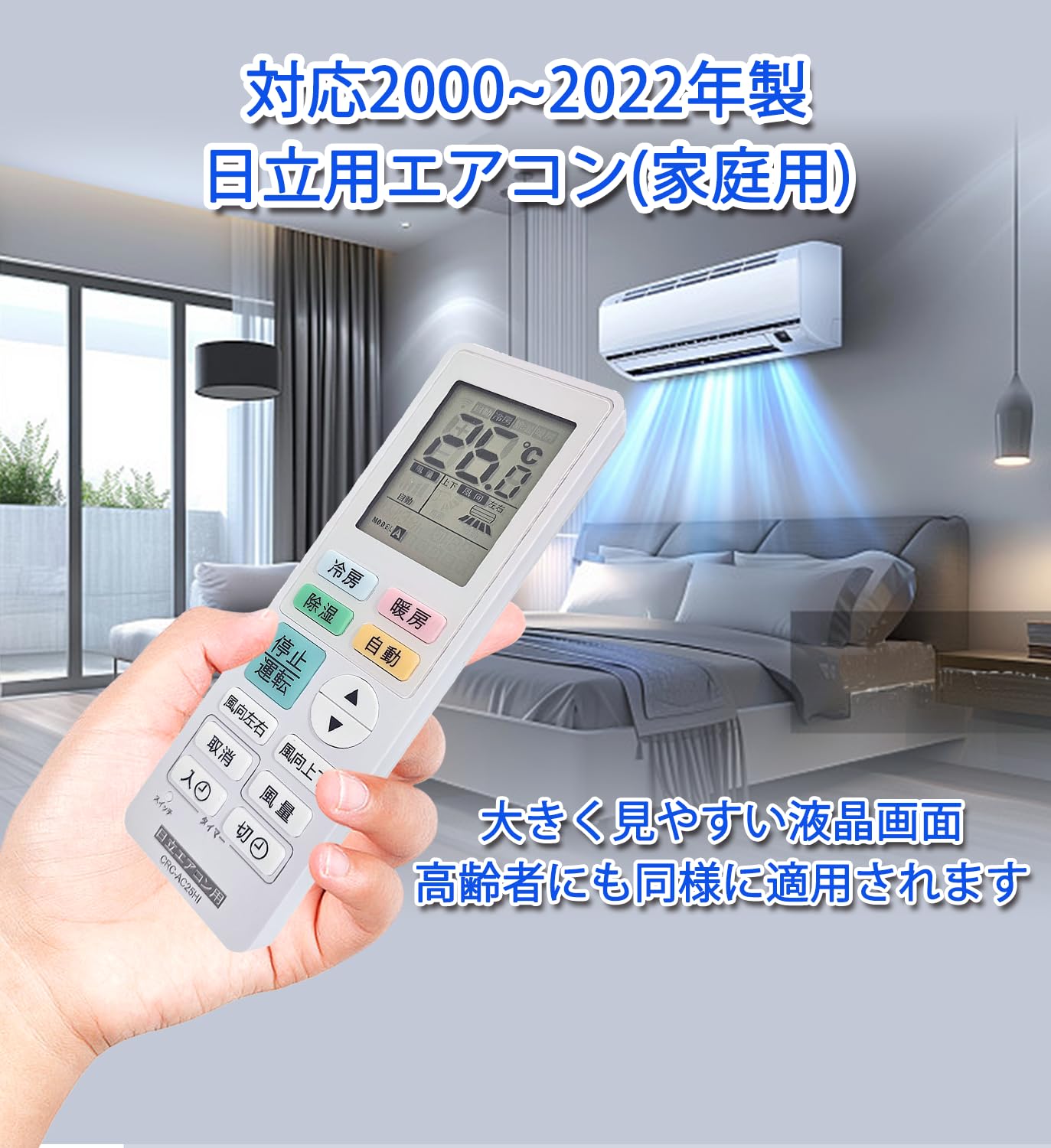 Amazon.co.jp: Sealayer エアコンリモコン 日立用 家庭用 2000～2022年 