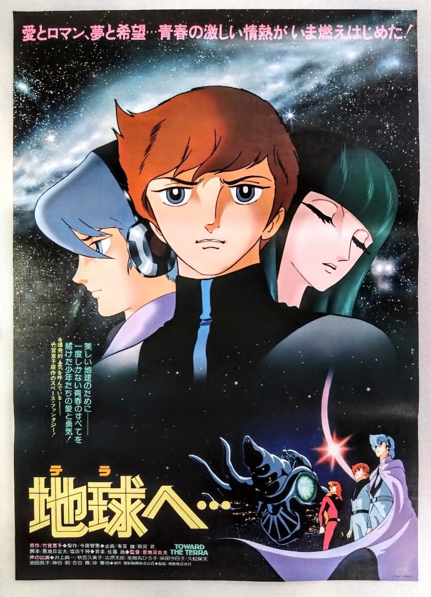 Amazon.co.jp: B2ポスターβ 地球ヘ 当時物映画ポスター .監督:恩地 