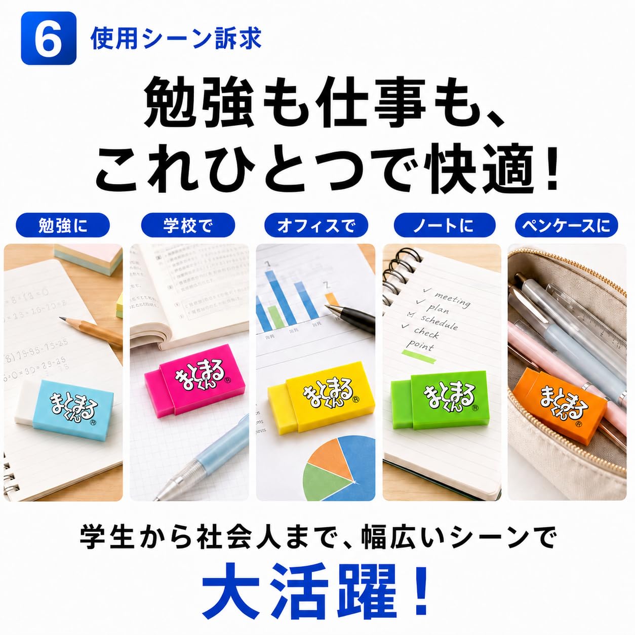 Amazon | 【しっかり消せる消しゴム】まとまるくん消しゴム 5色セット
