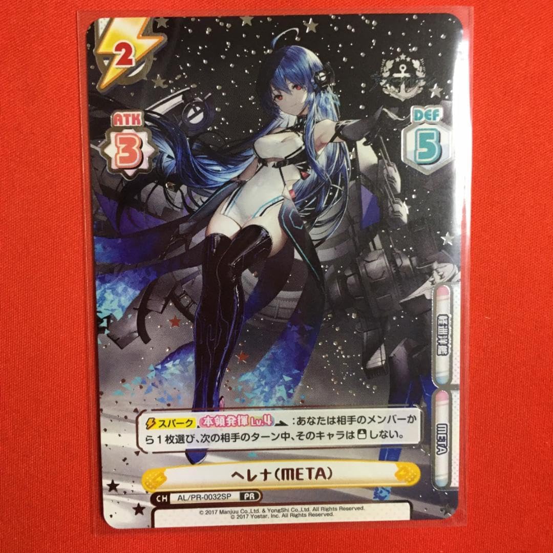 Amazon.co.jp: Reバース アズールレーン PR ヘレナ アズレン