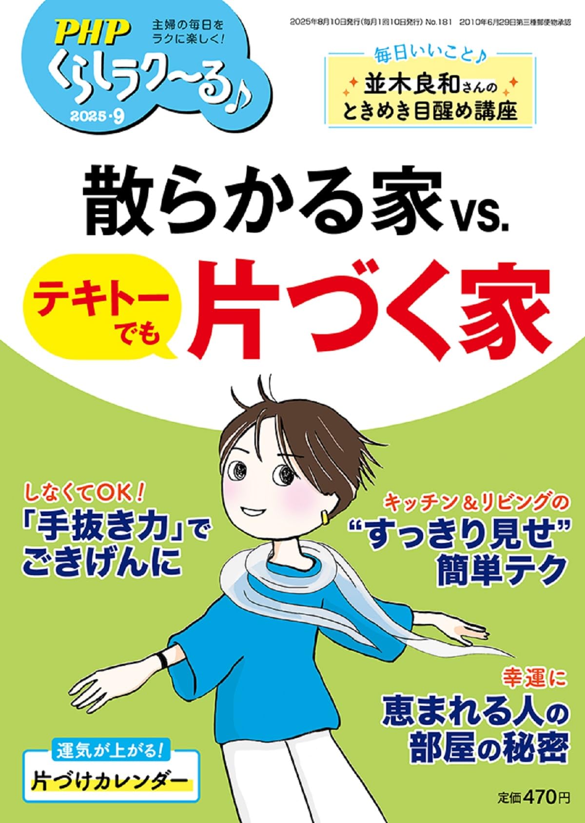 ■■伽羅*さま専用■■PK-07✕9点おまとめページ Amazon.co.jp: PHPくらしラク~る♪2025年9月号:散らかる家 vs