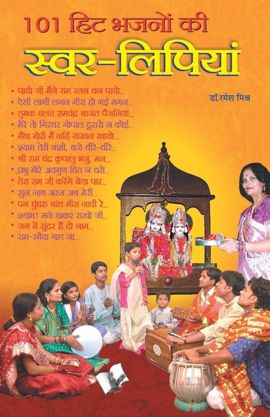 101 हिट भजनो गीतों की स्वर लिपियां