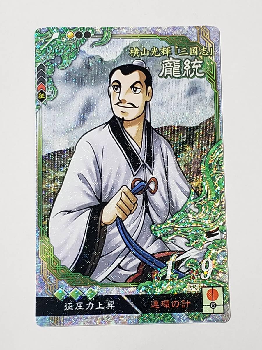 Amazon.co.jp: 三国志大戦 LEホウ統 横山光輝 コレクション用 : ホーム 