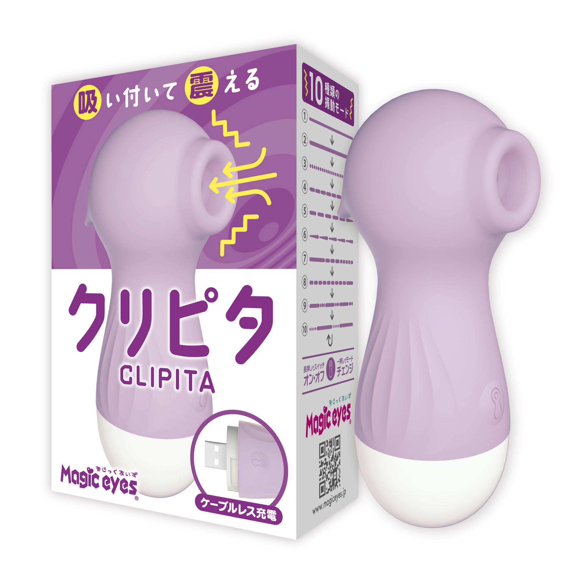 Magiceyes クリピタ パープル CLIPITA