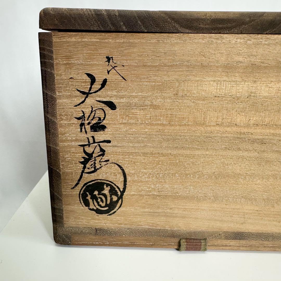 Amazon | 九代 大樋長左衛門作 飴釉 茶碗 大樋焼 高級茶道具 金沢