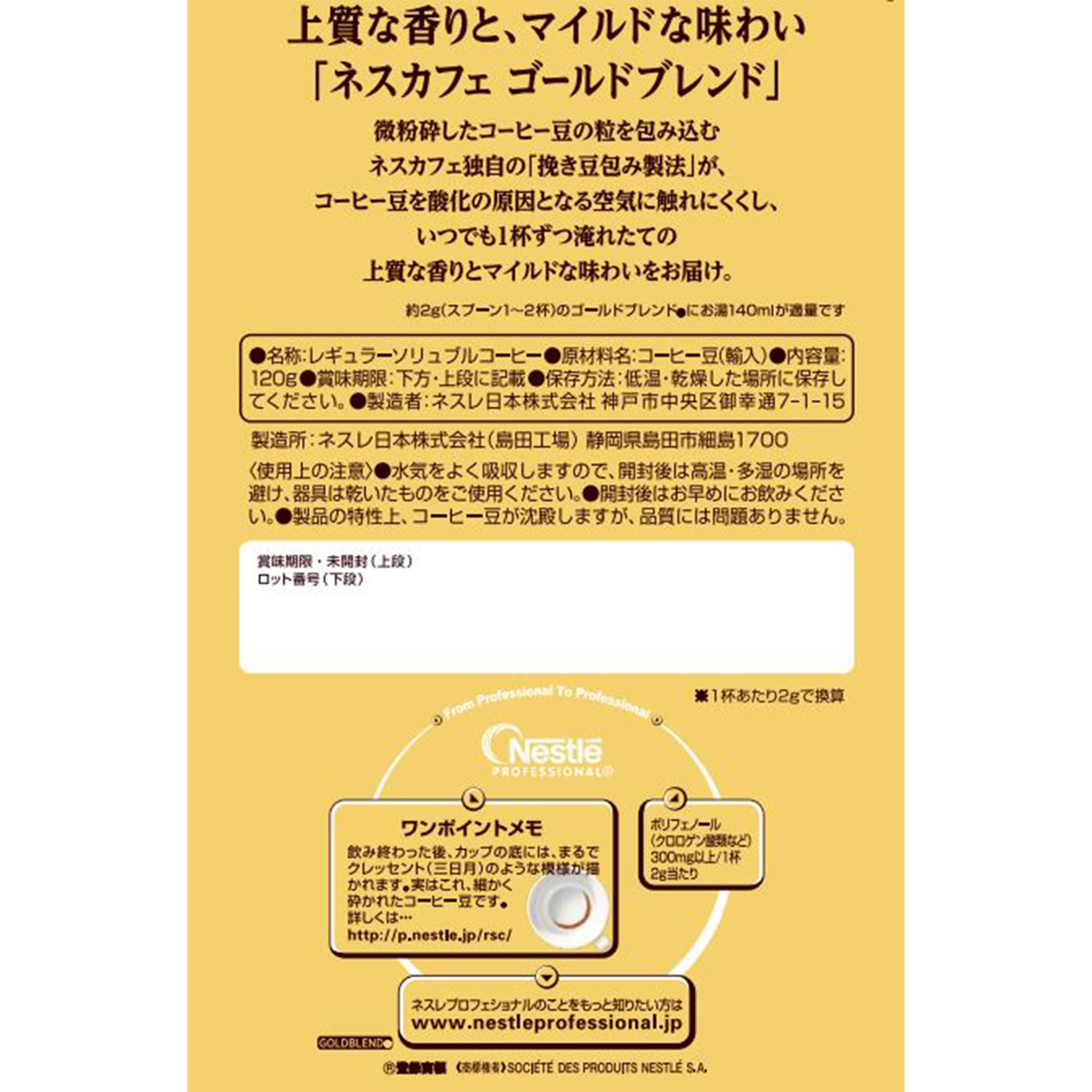 Amazon.co.jp: ネスレ日本 ネスカフェ ゴールドブレンド 袋 120g