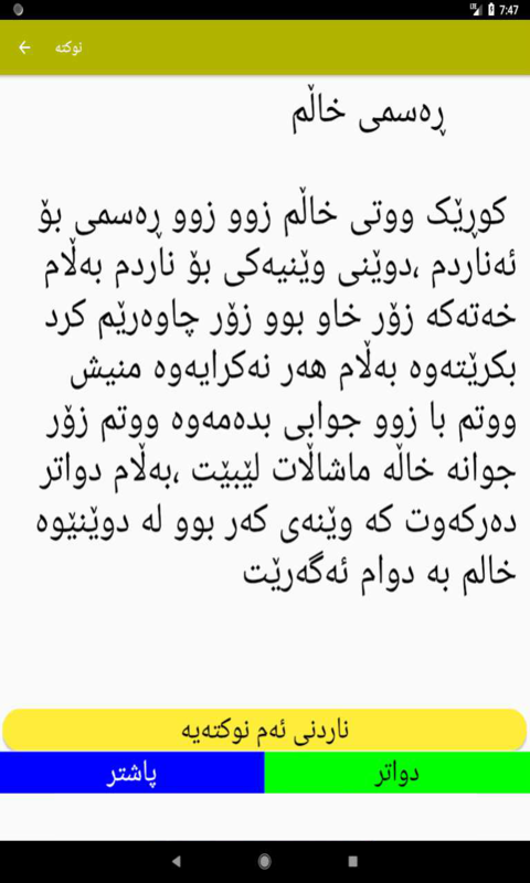 نوكته ی زۆر خۆش - App on Amazon Appstore
