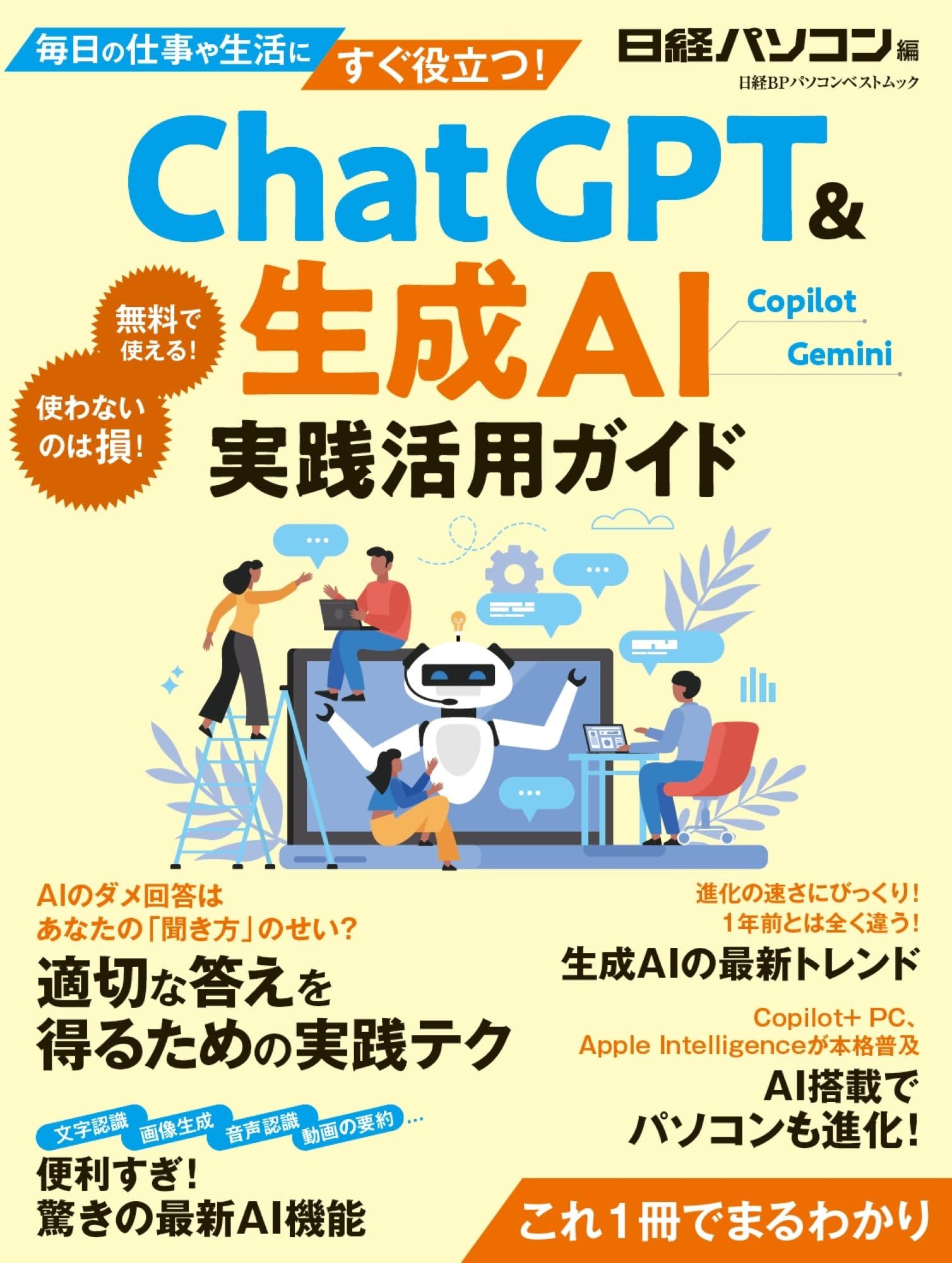 日経パソコン　27冊　PC徹底活用！ビジネス、写真、動画、自作パソコン 日経パソコン 27冊 PC徹底活用！ビジネス、写真、動画、自作