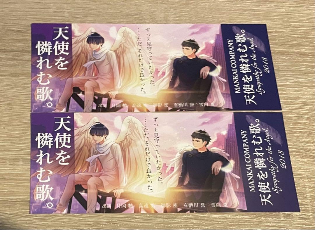 新生冬組旗揚げ公演○天使を憐れむ歌 非売品ポスター