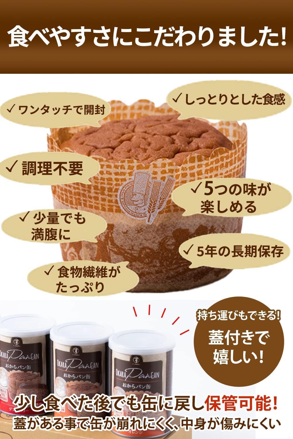 Amazon | すこやか商店 おからパン缶 非常食 保存食 防災 食品最長5年