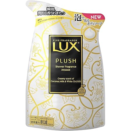Amazon ラックス 泡ボディソープ クリーミーパフューム つめかえ用 300g 濃厚なココナッツミルク ホワイトオーキッドのエキゾチックな甘い香り Lux ラックス ボディソープ 通販