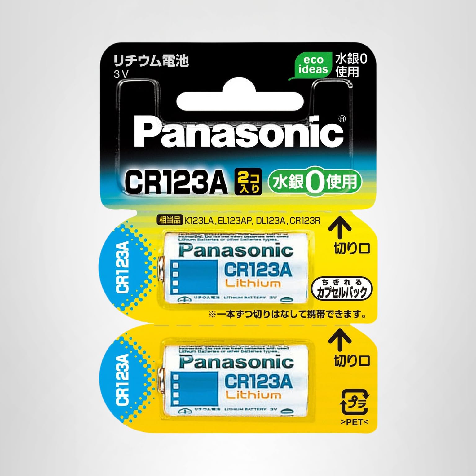 Amazon | パナソニック リチウム電池 カメラ用 3V 2個入 CR-123AW/2P 