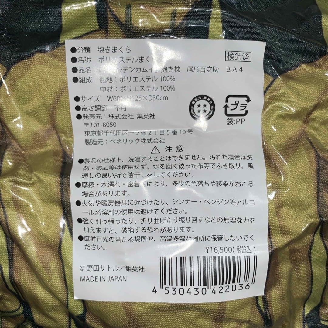 Amazon.co.jp: ゴールデンカムイ 尾形百之助 抱き枕 金カム ジャンプ