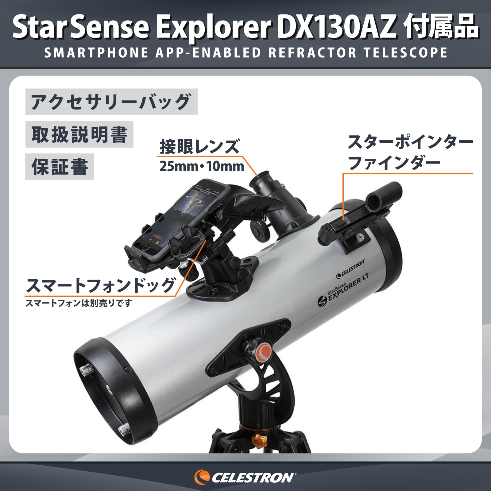 Amazon | ビクセン(Vixen) セレストロン 天体望遠鏡 StarSense 