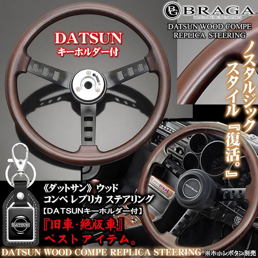 鬼*族様 DATSUNハンドル Amazon | スカイライン車用 ケンメリ ハコスカ ダットサン 日産車用