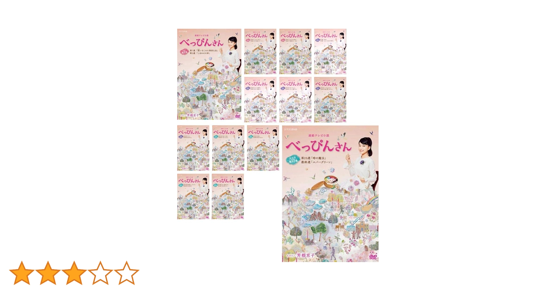 Amazon.co.jp: 連続テレビ小説 べっぴんさん 完全版 [レンタル