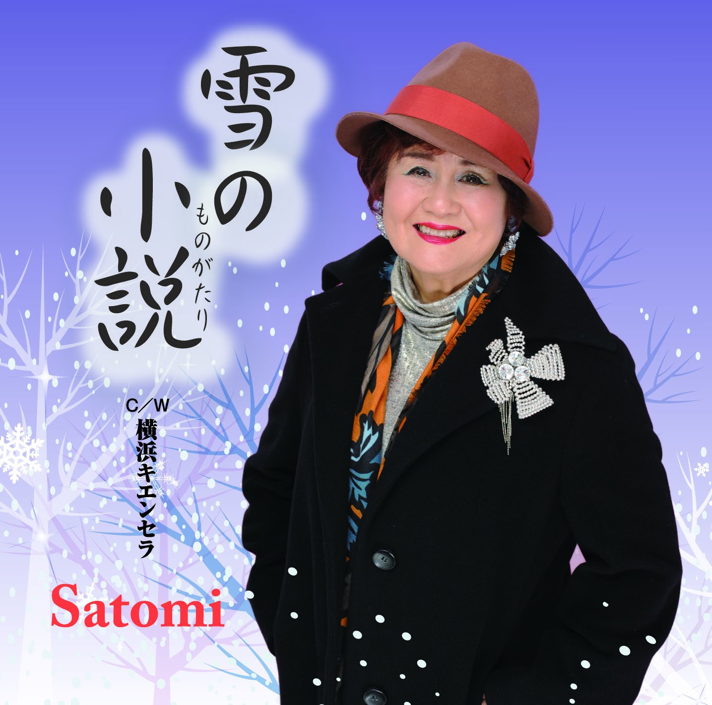 Amazon.co.jp: 雪の小説: ミュージック