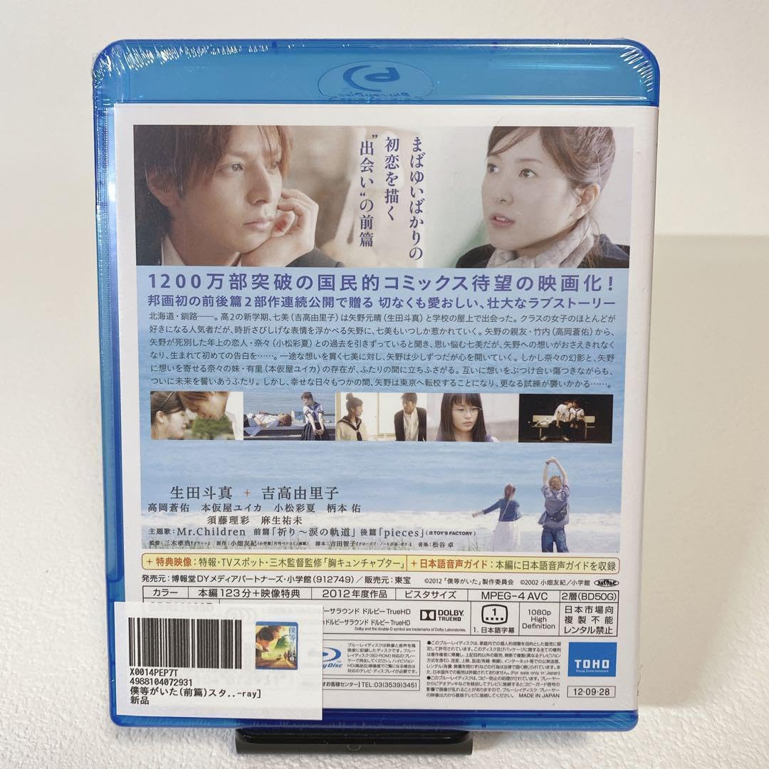 (未使用･未開封品)　僕等がいた(後篇)スタンダード・エディション [Blu-ray] p1m72rm Amazon.co.jp: 僕等がいた(後篇)スタンダード・エディション
