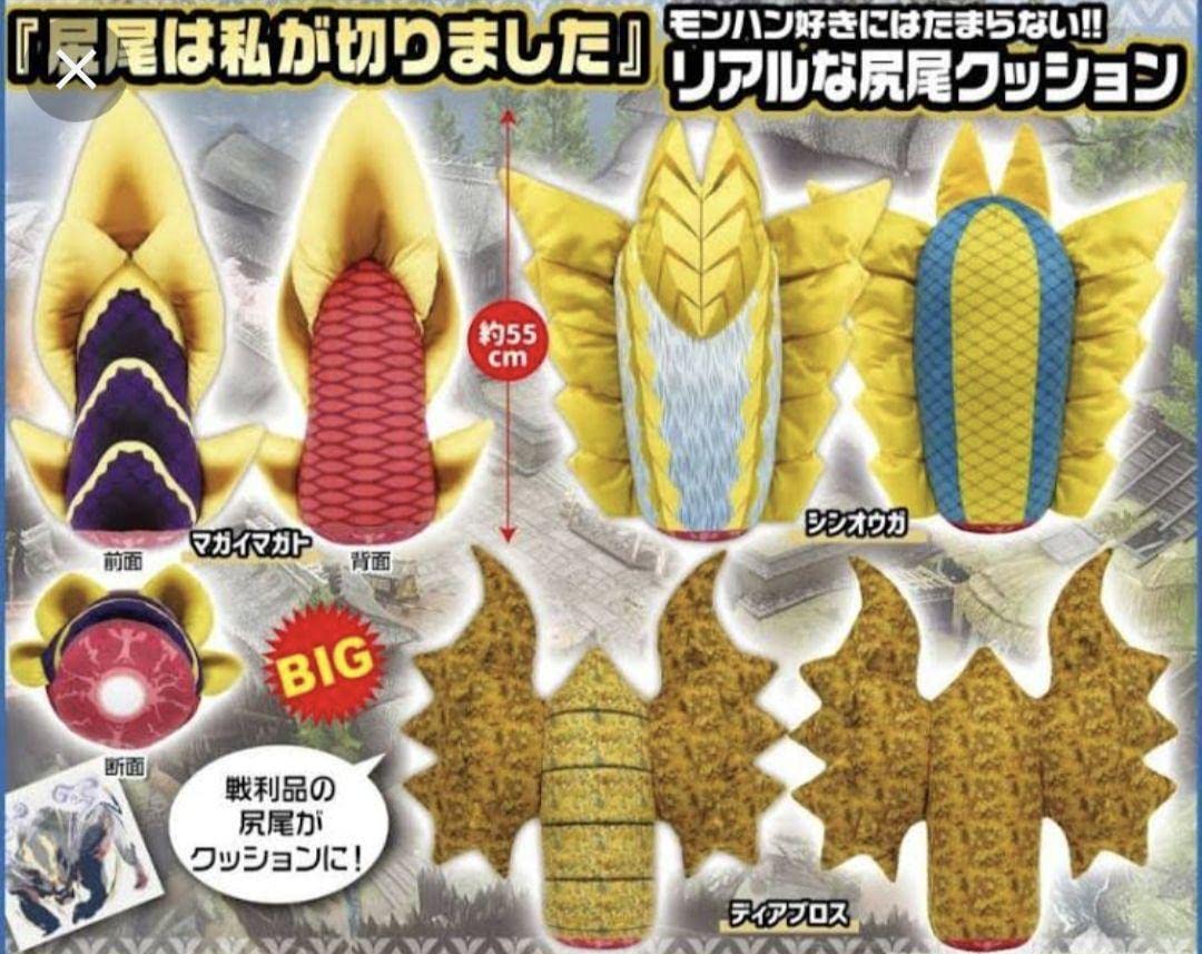 Amazon.co.jp: モンスターハンターライズ 尻尾クッション