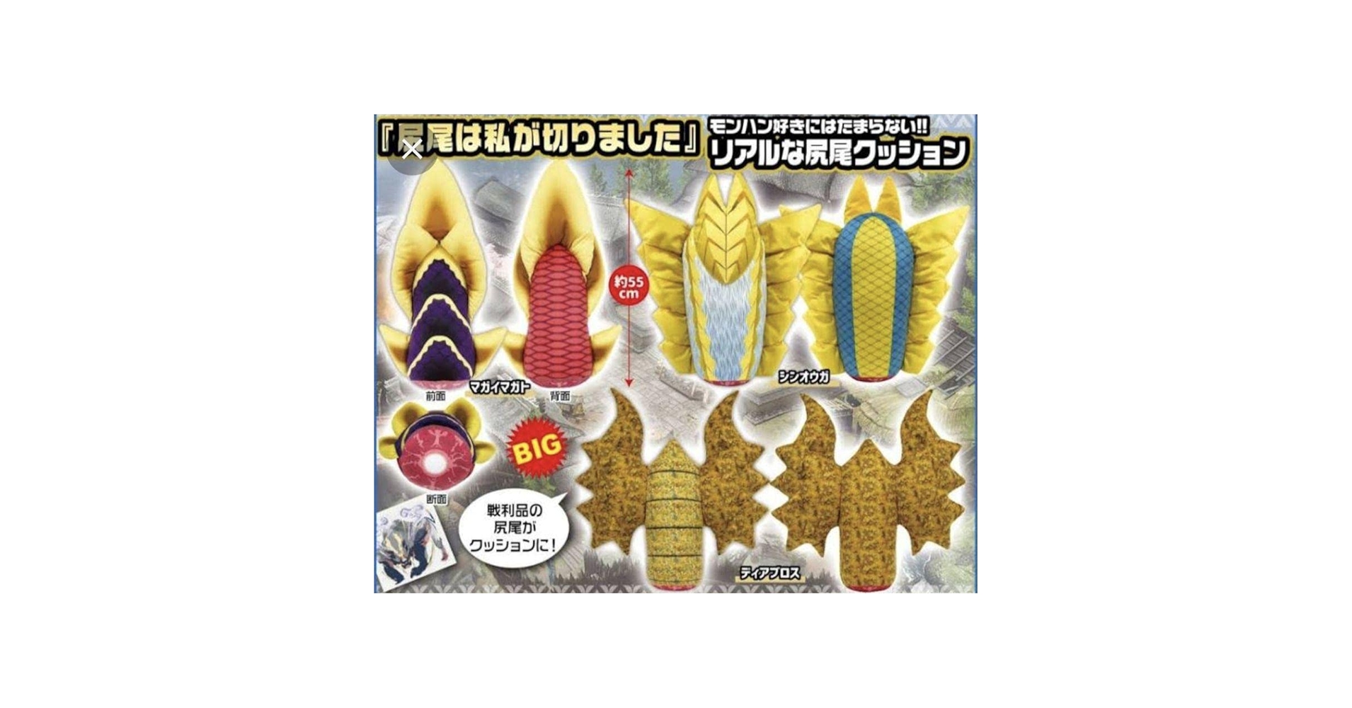 Amazon.co.jp: モンスターハンターライズ 尻尾クッション