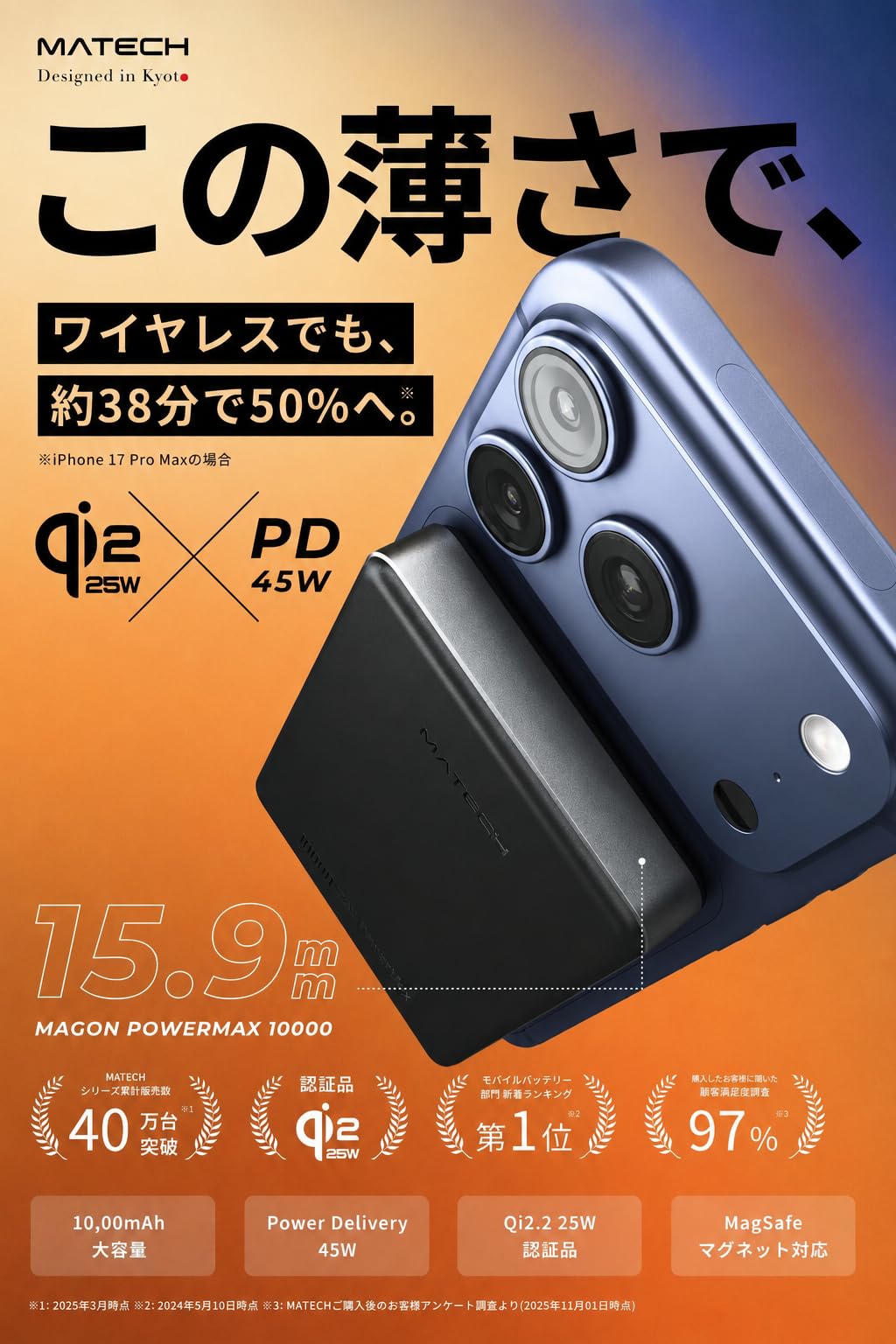 Amazon | MATECH Qi2.2 25W モバイルバッテリー マグセーフ 薄型 小型 