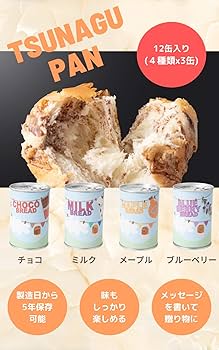 Amazon | つなぐパン 12缶セット（4種x各3缶） 非常食 パン 保存