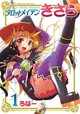 タロットメイデンきさら