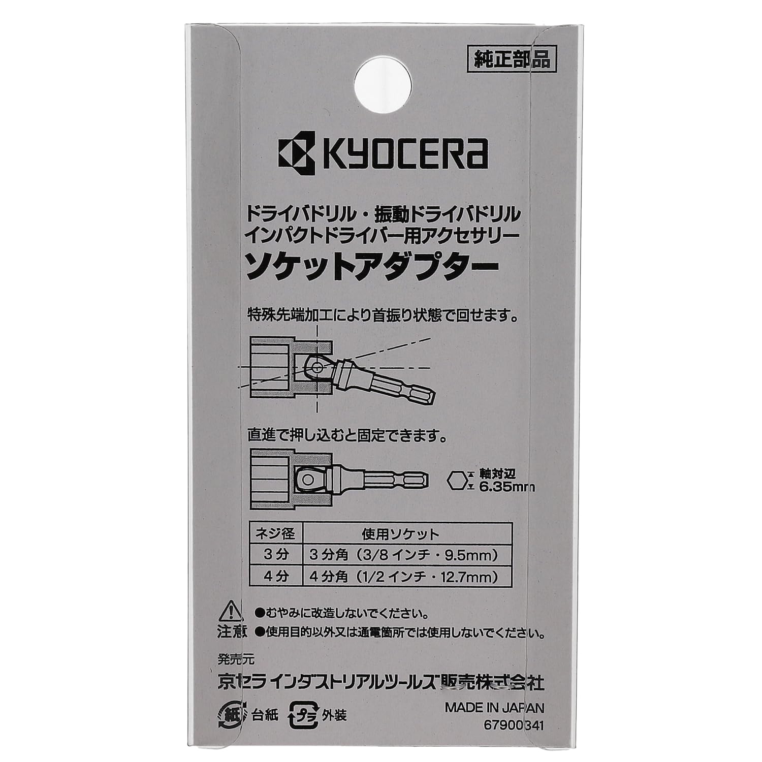 Amazon | 京セラ(Kyocera) 旧リョービ ソケットアダプタ ドライバ用 全